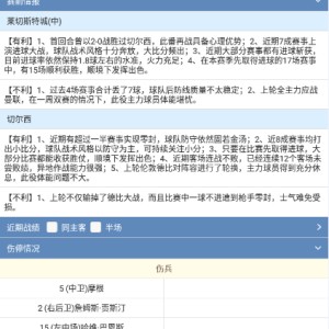 切尔西新帅首秀遇冷，热刺主场一球小胜  